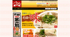 Desktop Screenshot of honke-daiichiasahi.com