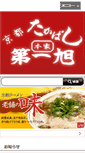 Mobile Screenshot of honke-daiichiasahi.com