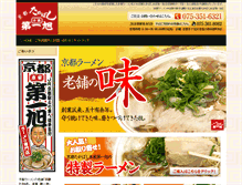 Tablet Screenshot of honke-daiichiasahi.com